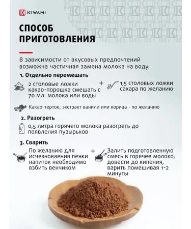 KIWAMI Cocoa-gang is natural 10-12% without sugar 200 grams - Buy Online on GoSupps.com