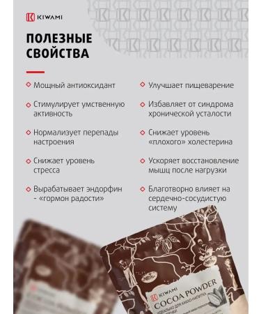 KIWAMI Cocoa-gang is natural 10-12% without sugar 200 grams - Buy Online on GoSupps.com
