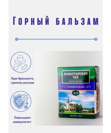 Monastery herbs Herbal tea mountain balm