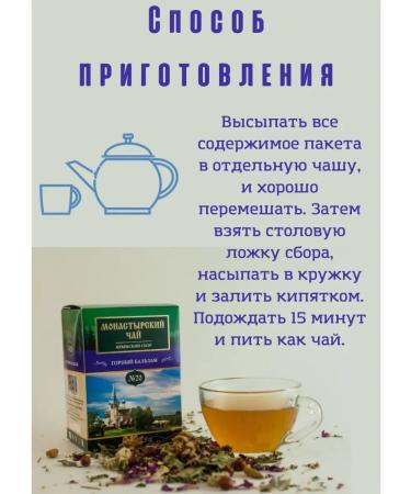 Monastery herbs Herbal tea mountain balm - Buy Online on GoSupps.com