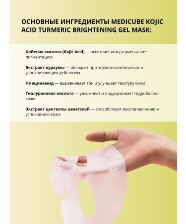 Medicube Kojic Acid Turmeric Gel Mask hydrogel masks 4pcs - Buy Online on GoSupps.com