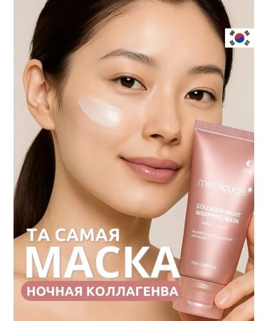 Medicube Collagen Night Night Mask-Blagen Mask