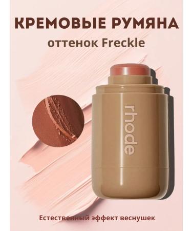 Aysara Cream blush shade Freckle The natural effect of freckles