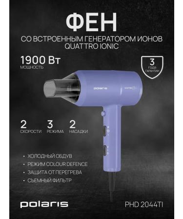 Polaris PHD 2044ti Quattro Ionic (lavender) hairdryer
