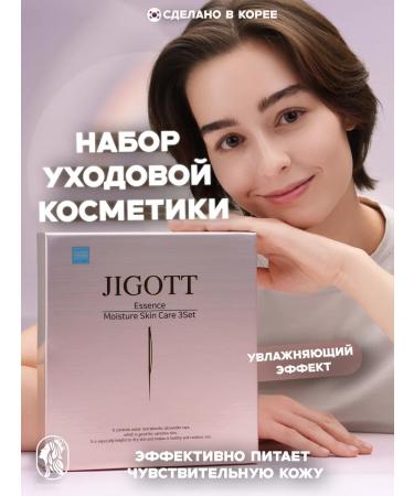 Jigott Essence Moisture Skin Care 3Set face