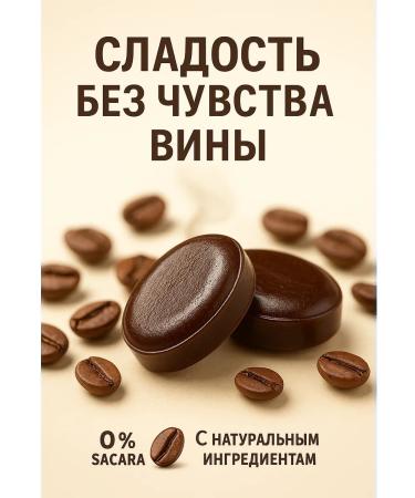 KRAMAR Diet candy sugar with coffee - natural sweets 2 pcs - Buy Online on GoSupps.com