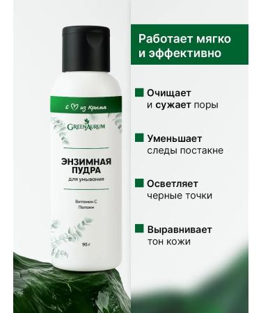 GreenAurum Enzyme powder set and anti -aging serum for face - Buy Online on GoSupps.com