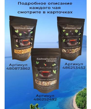 Polez'e A set of herbal tea - Buy Online on GoSupps.com