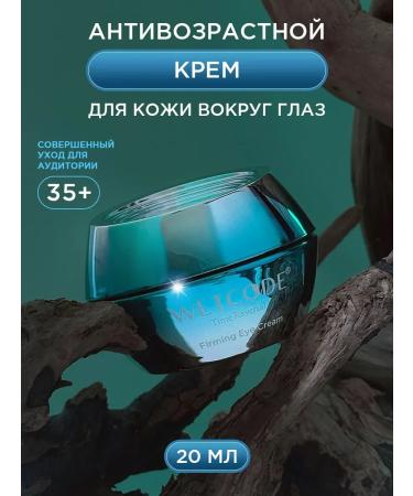 Wetcode Strengthening skin cream around the eyes