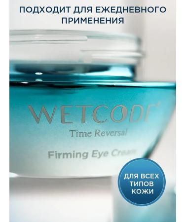 Wetcode Strengthening skin cream around the eyes - Buy Online on GoSupps.com