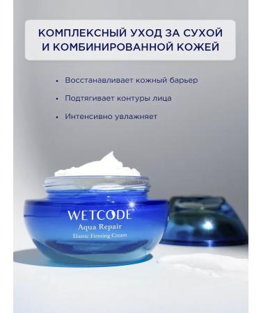 Wetcode Moisturizing face cream - Buy Online on GoSupps.com