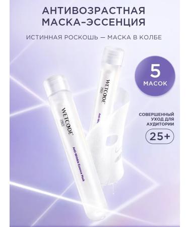 Wetcode Moisturizing face masks