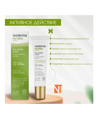 sesderma FACTOR G RENEW Eye Contour Cream 15 ml - Buy Online on GoSupps.com