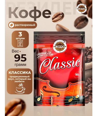 Resident Coffee soluble sublimated Classic 95g 3pcs