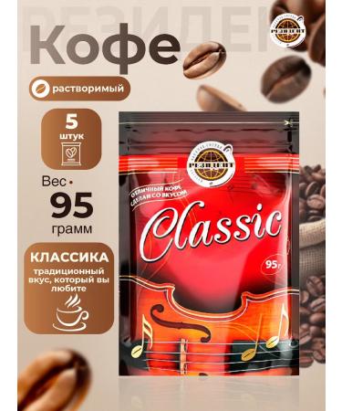 Resident Coffee soluble sublimated Classic 95g 5pcs