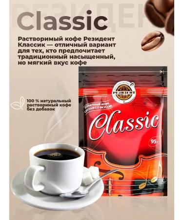 Resident Coffee soluble sublimated Classic 95g 5pcs - Buy Online on GoSupps.com