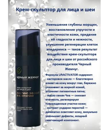 BLACK PEARL Cream-sculptor + soothing serum 50 + 30ml - Buy Online on GoSupps.com