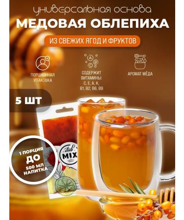 Dub Mix Sea buckthorn portioned "sea buckthorn" 5 pieces