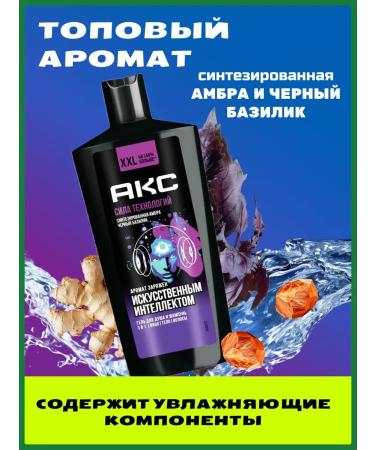 Axe Shower gel and shampoo ACC Power of Technology 610 ml - Buy Online on GoSupps.com