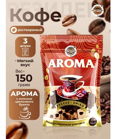 Resident Coffee soluble sublimated aroma 150g 3pcs