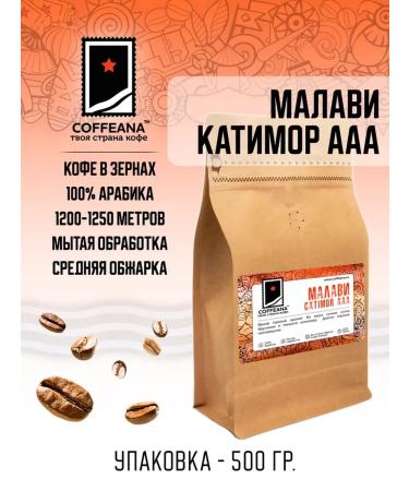 COFFEANA Malawi Katimor AAA coffee in grains 500 g