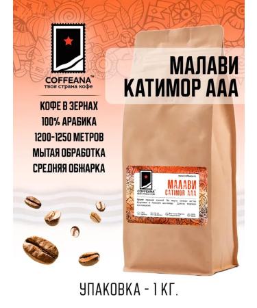COFFEANA Coffee Malawi Katimor AAA in grains 1000 g