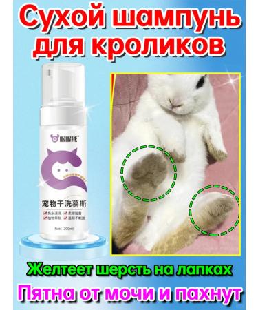 Dry shampoo-moss for rabbits 200 ml