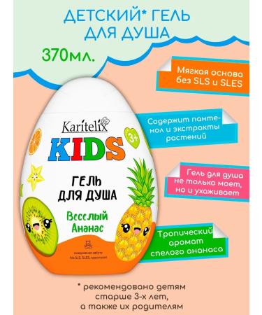Shower gel Children's cheerful pineapple Karitelix kids