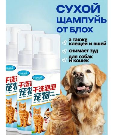 Dry shampoo for cats and dogs without washing