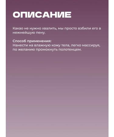 Meela Meelo Whipped cocoa butter for nourishment and elasticity of the skin Shocking tenderness 300 ml - Buy Online on GoSupps.com