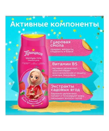 Princess Shampoo-gel delicate care 250 ml - Buy Online on GoSupps.com