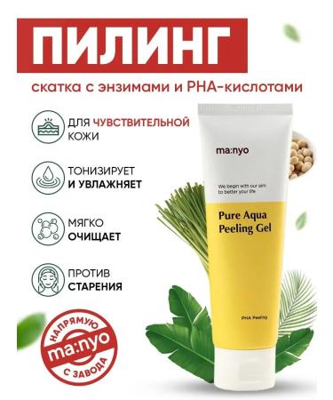 Manyo Factory Pure Aqua Peel Aqua Peeling Gel Aqua Piling