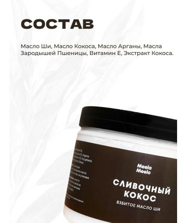 Meela Meelo Whipped body oil butter with shi oil 300 ml - Buy Online on GoSupps.com