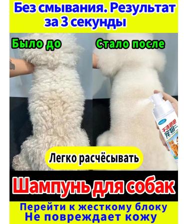 Dry shampoo for cats without rinsing 200 ml