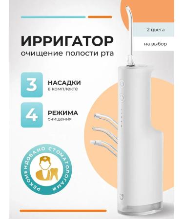 Xiaomi Redmi Electric Irrigator MIIA F300 （White）