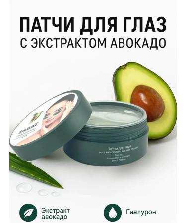 TIA Eye patches with avocado extract