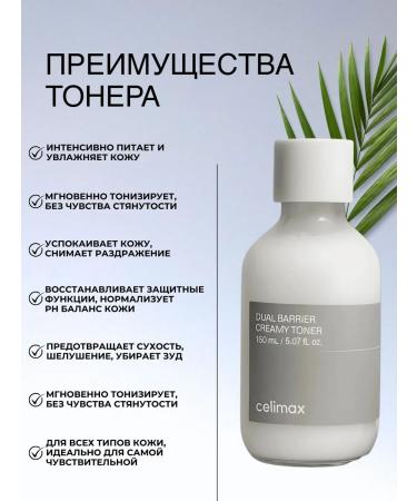 Celimax Cream toner with cramids and peptides Korea - Buy Online on GoSupps.com