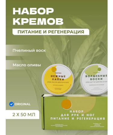 Meela Meelo Hand and foot cream set: Nourishing and regenerating Magic waxes + Gentle paws 50 ml + 50 ml