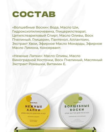 Meela Meelo Hand and foot cream set: Nourishing and regenerating Magic waxes + Gentle paws 50 ml + 50 ml - Buy Online on GoSupps.com