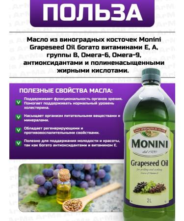 Monini Products Grape seed oil food 2000l - Buy Online on GoSupps.com