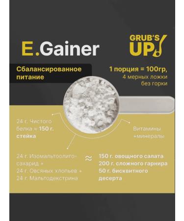 Grub's up Heiner E.Gainer Light Vanil-Plombir 1.05kg - Buy Online on GoSupps.com