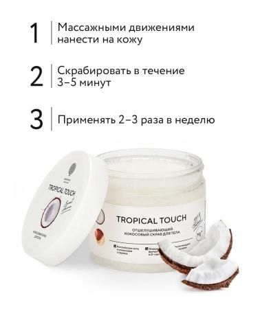 EPSOMPRO Scrub exfoliating coconut Tropical Touch - Buy Online on GoSupps.com