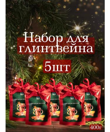 Wonderworker A set for mulled wine the mixture "Traditional" 5pcs