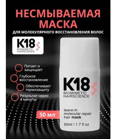 K18 Mask for restoration and strengthening hair 50 ml