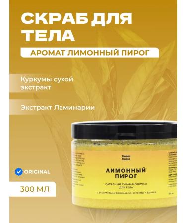 Meela Meelo Perfumed Sugar Body Scrub Milk Lemon Pie 300 ml