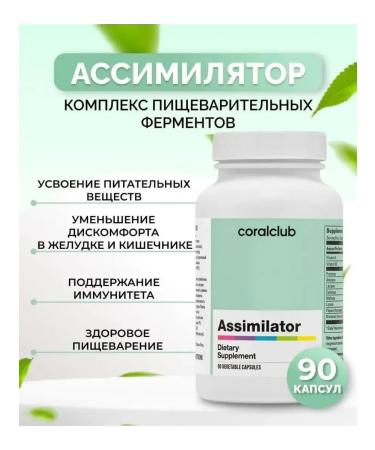 Assimilator complex of digestive enzymes 90 capsules