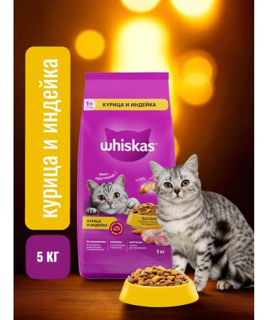 Whiskas Dry food of a patch with a chicken of turkey 5 kg