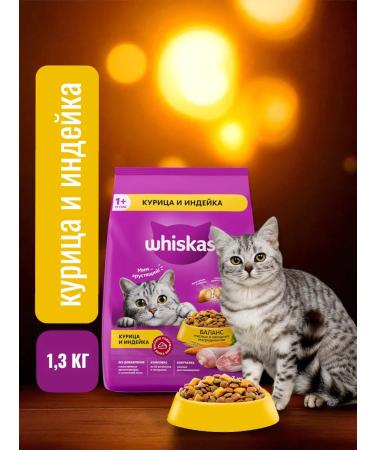 Whiskas Dry food of a patch with a chicken of turkey 1.3 kg