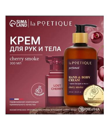 MEDO Face and Body Cream Hands for hands and body perfumed aroma Lost Cherry 300
