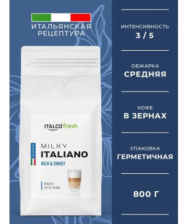 Italco Coffee in Milky Italiano 800 grams - Buy Online on GoSupps.com